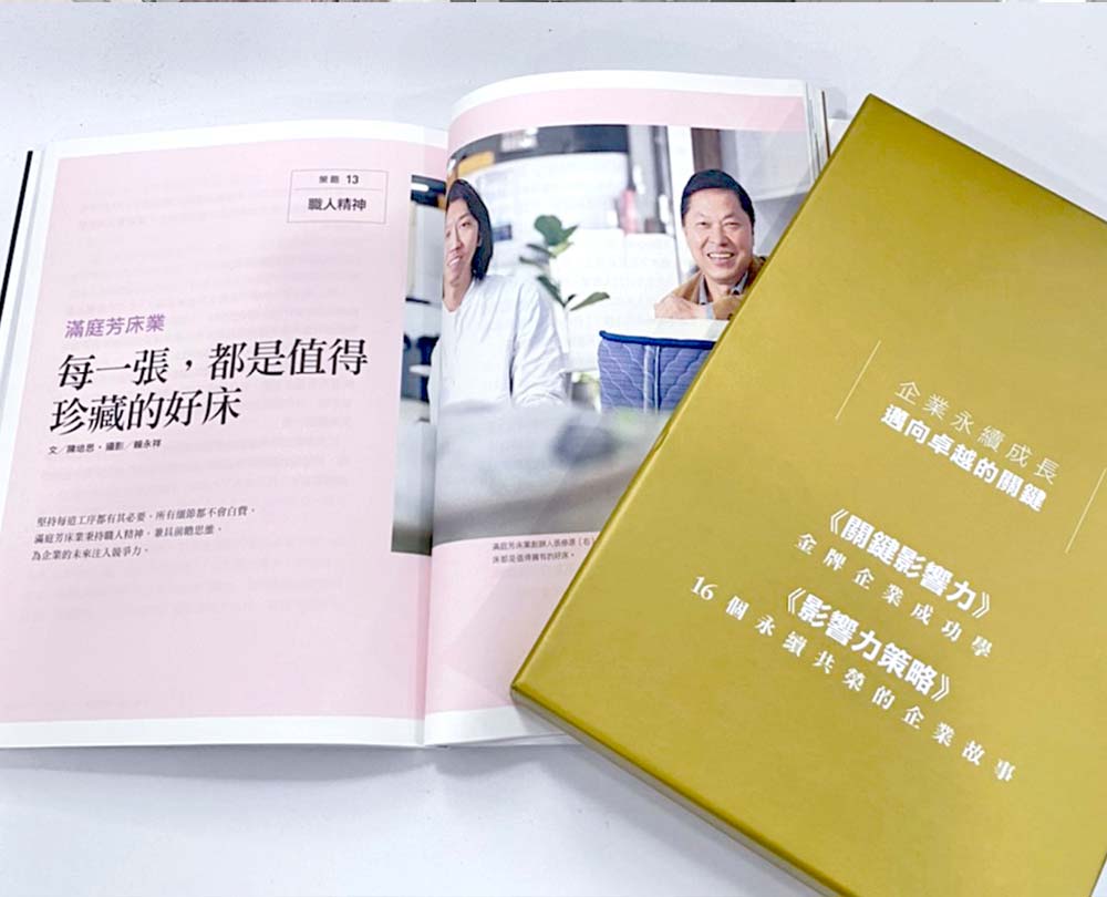 滿庭芳床業 床墊工廠 雜誌專訪