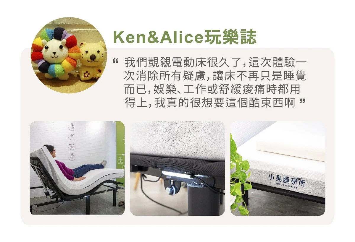 Ken&Alice玩樂誌 AIR零重力電動床體驗實評