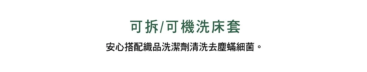 AIR零重力電動床 床套可拆洗