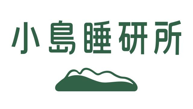 shodosleeplab 小島睡研所 logo