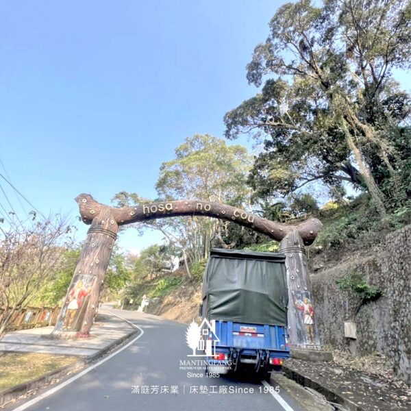 阿里山 滿庭芳運將 260公里