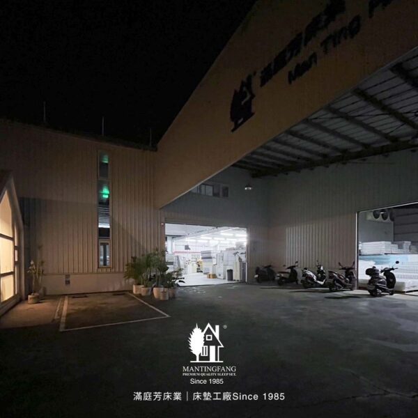 滿庭芳 加班 製床師傅