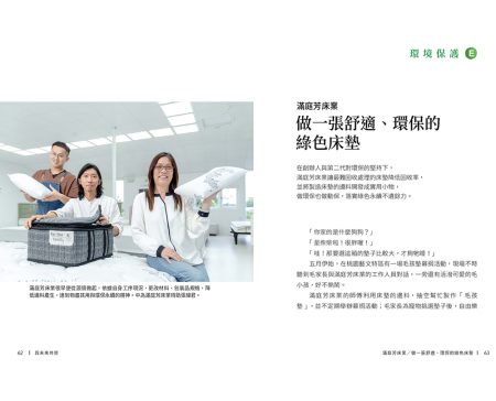 滿庭芳床業 床墊工廠 天下雜誌專訪